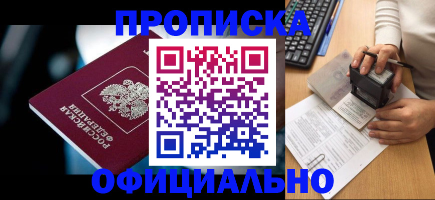 прописка штамп в Александрове